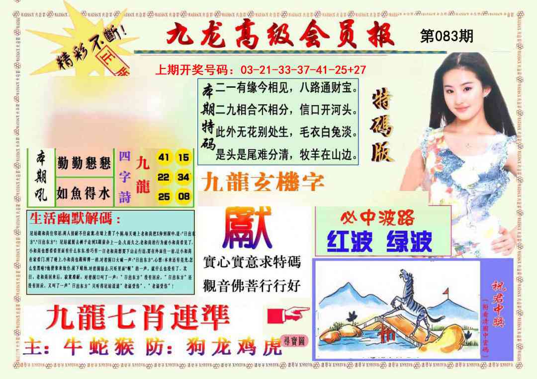 083期九龙高级会员报[图]