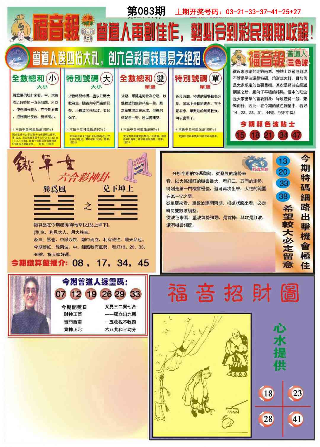 083期福音报B[图]