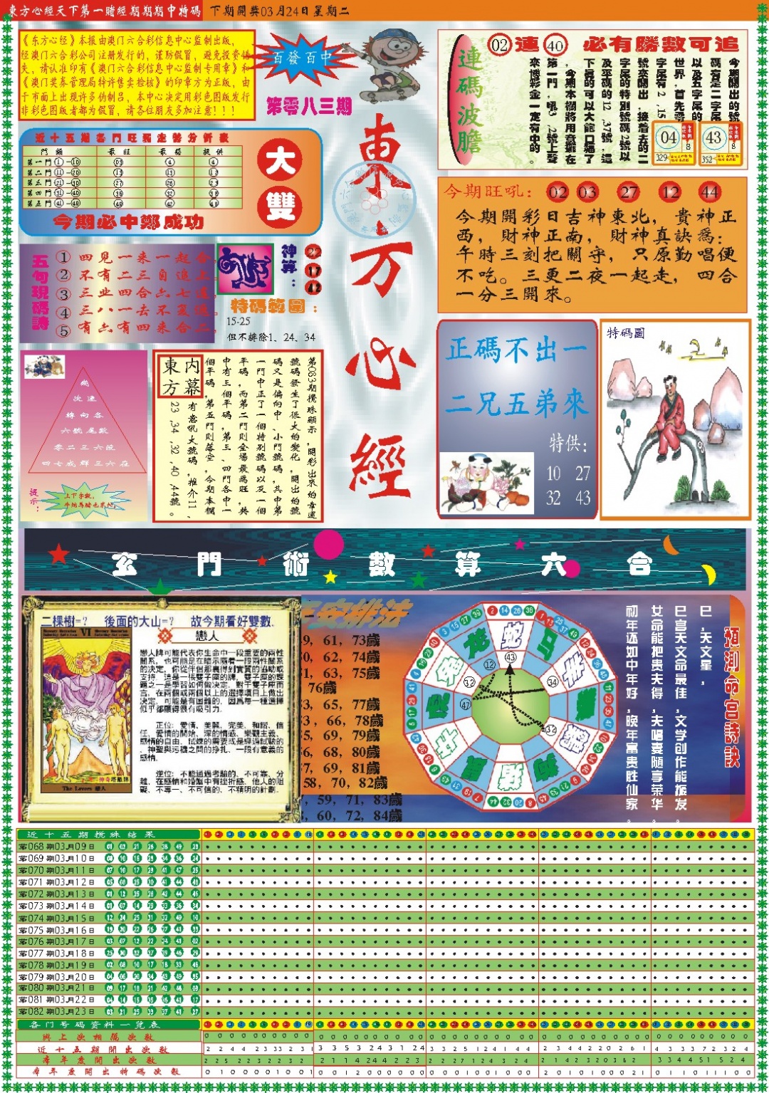 083期东方心经A[图]