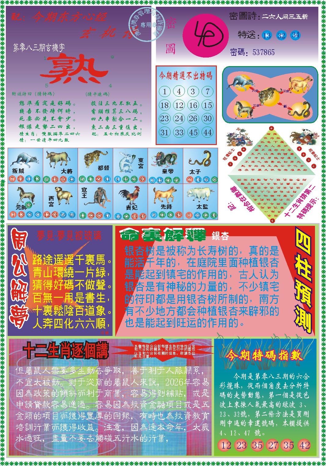 083期东方心经B[图]