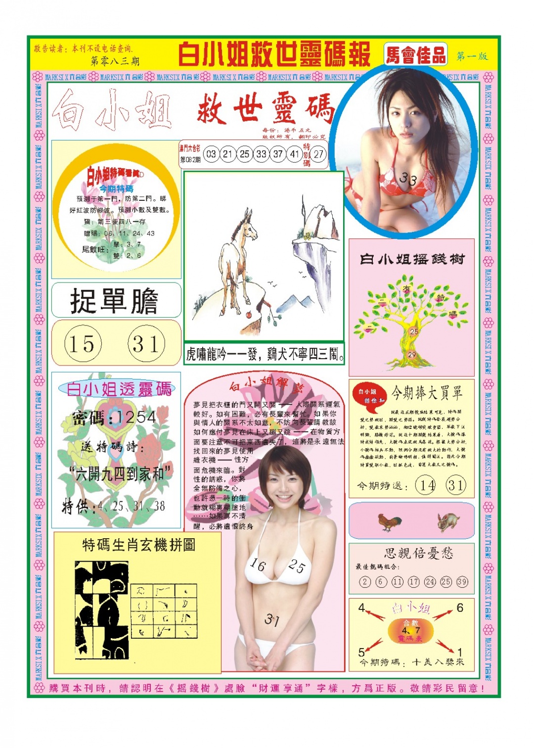 083期白小姐龙卷风A[图]