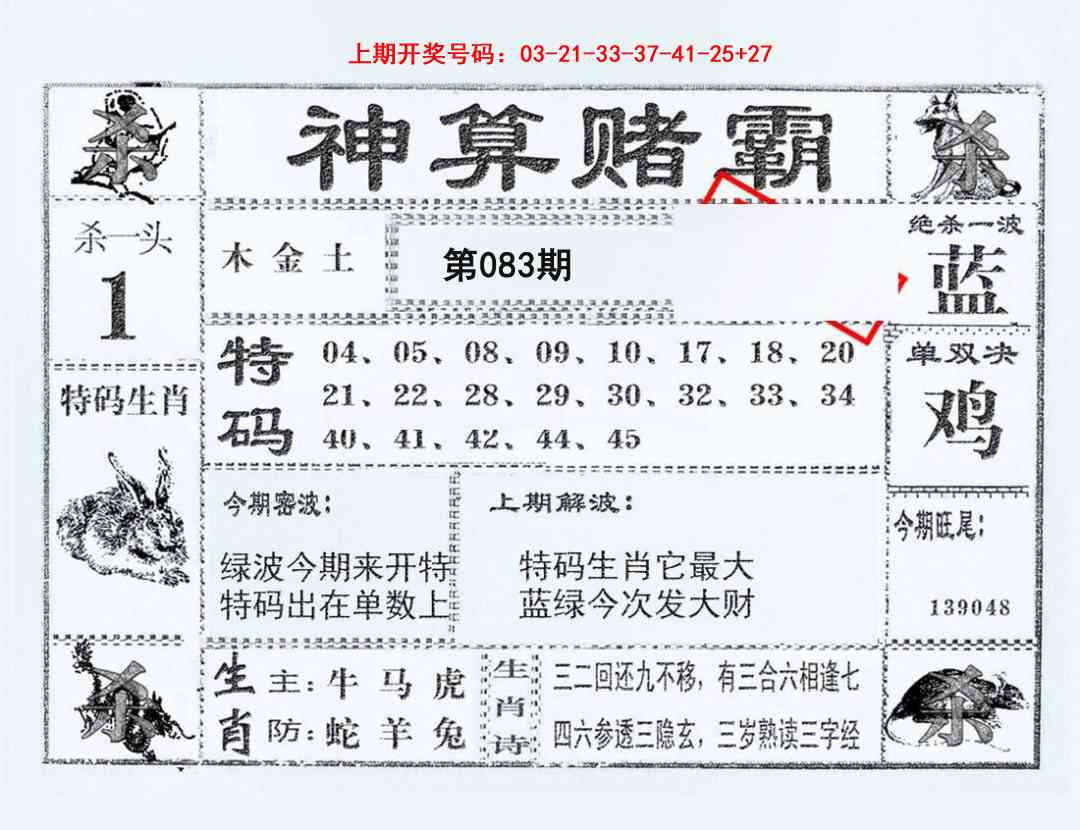 083期神算赌霸[图]