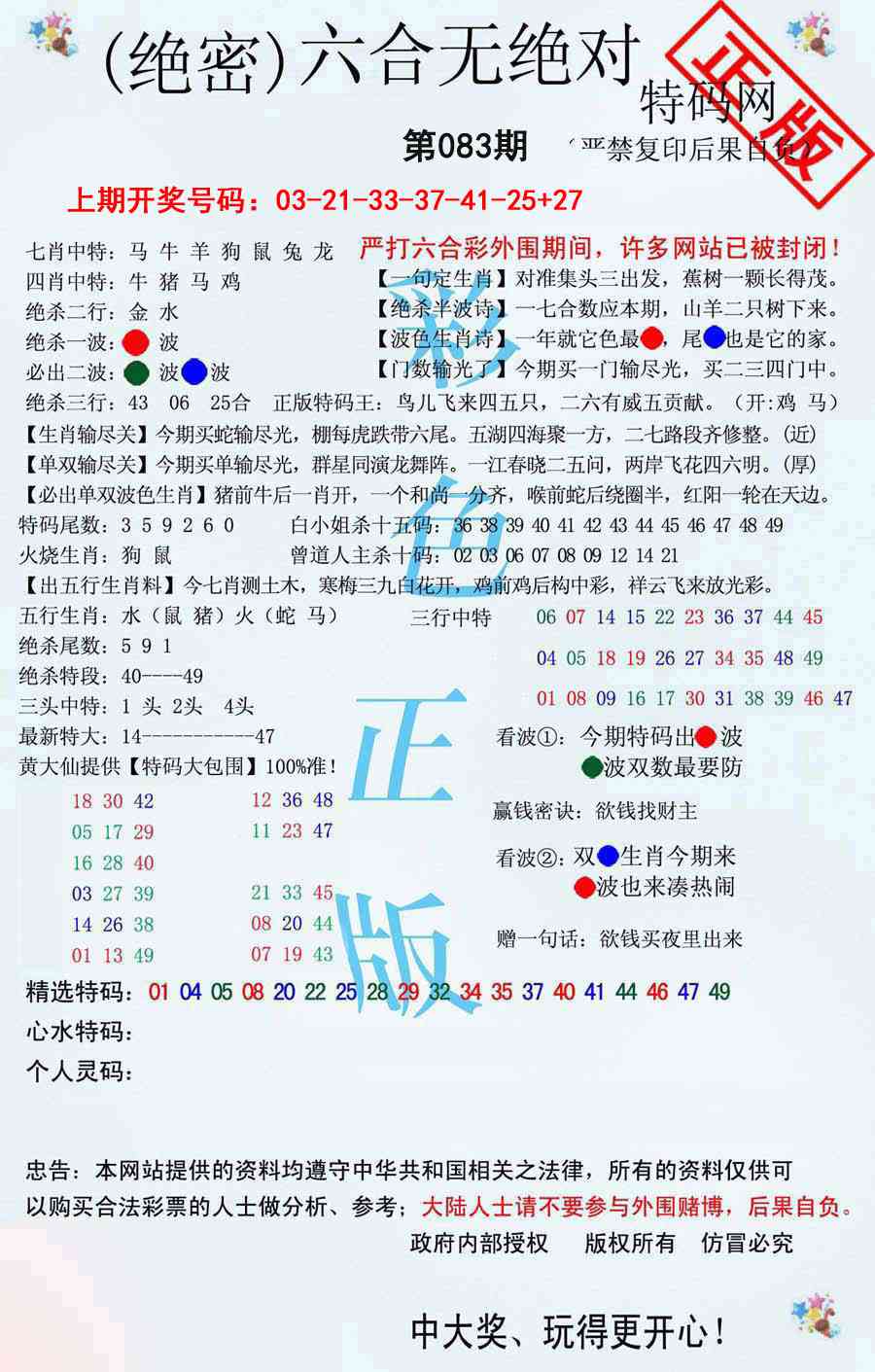 083期六合无绝对[图]