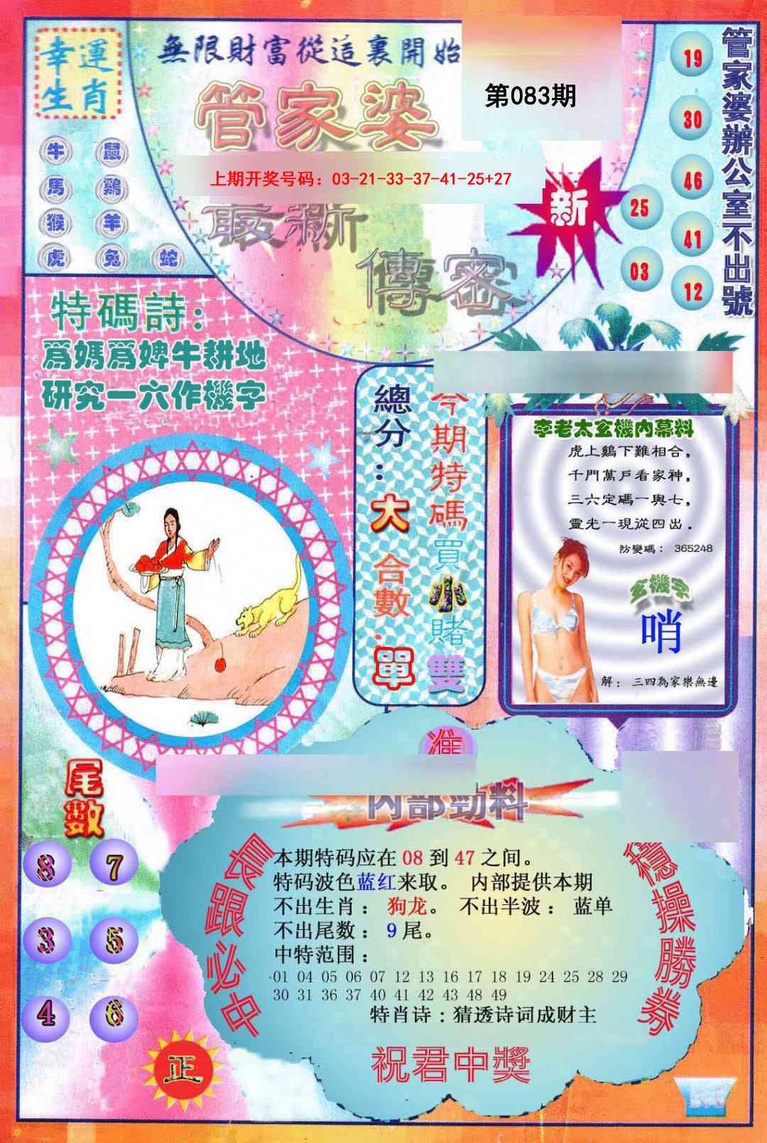 083期管家婆新传密[图]