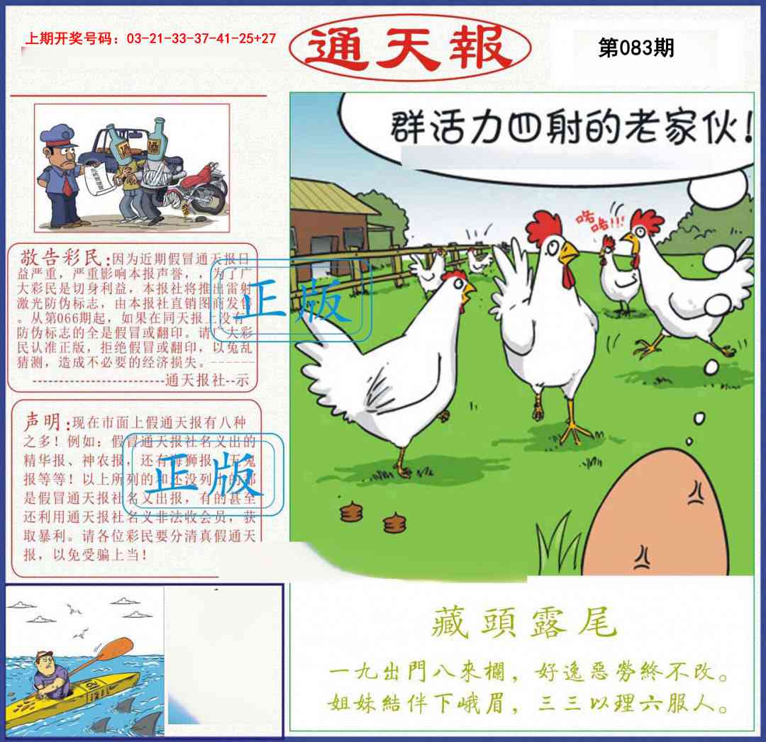 083期正版通天报[图]