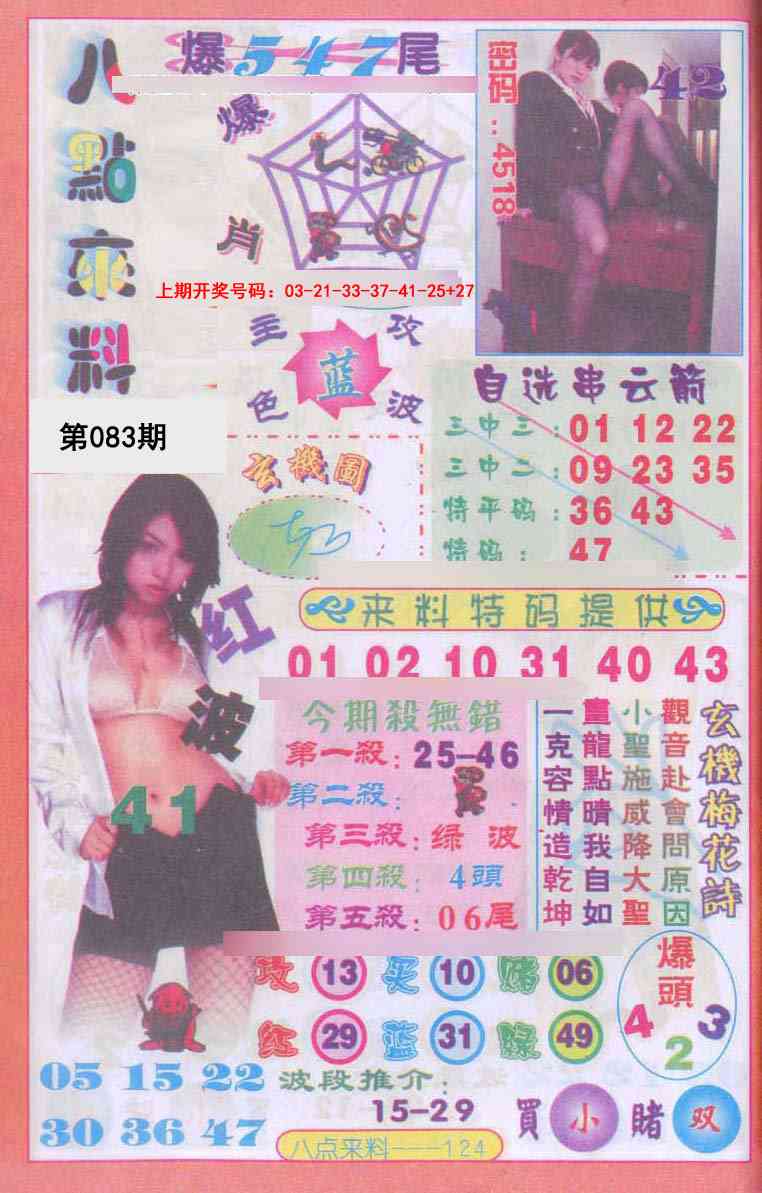 083期传真八点来料[图]