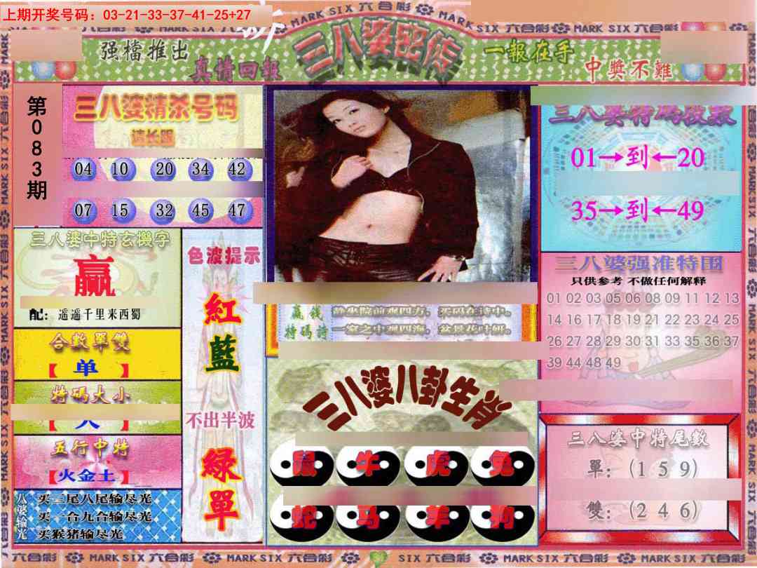 083期三八婆密报[图]
