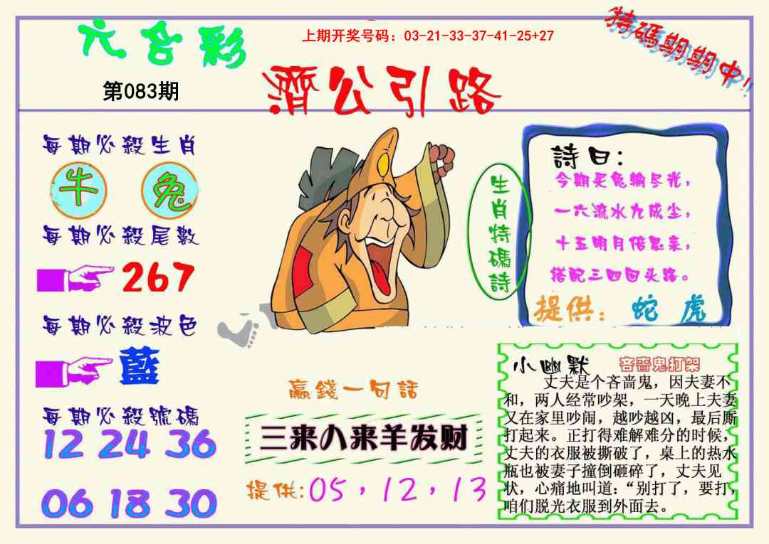 083期济公引路[图]