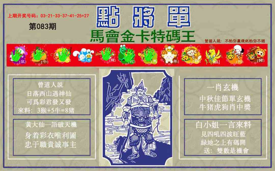 083期点将单[图]